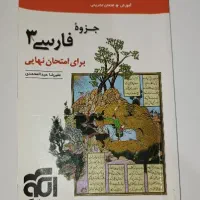 کتاب و جزوه ادبیات