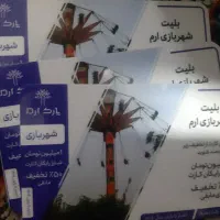 فروش کارت شهر بازی ارم