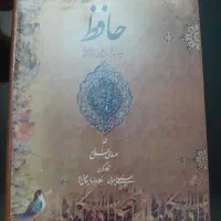 کتاب حافظ ۴ زبانه و نهج البلاغه