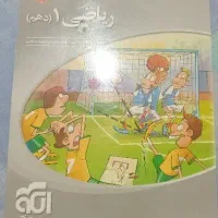 ریاضی دهم نشرالگو