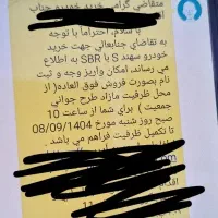 حواله خودرو سهند