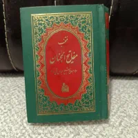 کتابهای مذهبی|کتاب و مجله مذهبی|تهران, دژکام|دیوار