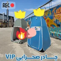 چادر مسافرتی( صحرایی پارچه گورتکس آمریکایی وارداتی