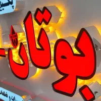 تابلوساز کامپوزیت کار محسنی
