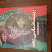 کتاب کمک درسی دهم تجربی|کتاب و مجله آموزشی|مشهد, فرهنگ|دیوار