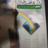 کتاب های درسی|کتاب و مجله مذهبی|خرم‌آباد, |دیوار