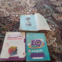 جامع نهم و سی و یک استان و تیزهوشان رایگان|لوازم التحریر|لردگان, |دیوار