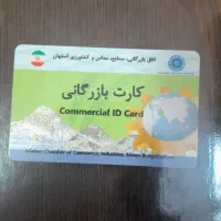 کارت بازرگانی