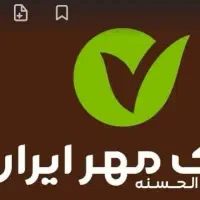 فروش وام مهرایران ۲۰ ماهه و وام رسالت ۱۰ ماهه