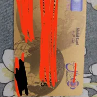 مدارک گمشده