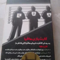 بازی کارتی مافیا در حد نو