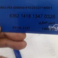 کارت بانکی و کارت سربازی|اشیا|یاسوج, |دیوار