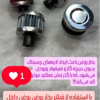 دریچه گاز نیسانی تقویتی ایرانی و ژاپنی|قطعات یدکی و لوازم جانبی|کرج, حصارک پایین|دیوار