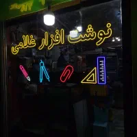 برنامه تابلو روان ساخت تابلو چلنیوم تعمیرات سرویس|خدمات پیشه و مهارت|اسلام‌شهر, مطهری|دیوار