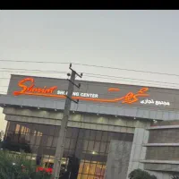 نیروی خدمات