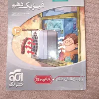 کتاب فیزیک دهم ریاضی نشر الگو (۱۴۰۰)