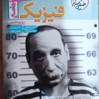 کتاب تست کنکور|کتاب و مجله آموزشی|شیراز, تندگویان|دیوار