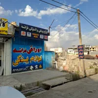 لوازم یدکی و اوراقی به قیمت فاکتور واگذار میشود|اجارهٔ مغازه و غرفه|باغ ملک, |دیوار
