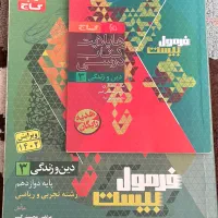 فروش کتاب فرمول بیست تجربی با تخفیف|لوازم التحریر|تالش, هشتپر|دیوار