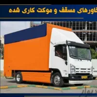 باربری غرب حمل باراثاثیه منزل اسباب کشی خاور کارگر|خدمات حمل و نقل|تهران, پونک|دیوار