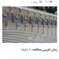 شرکت گازرسانی پیام.لوله کشی گاز مسکونی اداری و...
