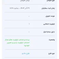 حواله سمند سورن