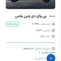 حواله بی وای دی qinپلاس