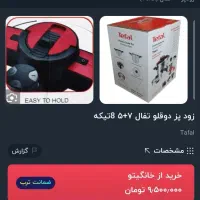 زودپز دو قلو تفال