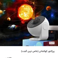 پروژکتور کهکشانی|لامپ و چراغ|قم, پردیسان|دیوار