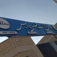 جوشکار سیار تمام نقاط اصفهان نصب تابلو و پلیت|خدمات پیشه و مهارت|اصفهان, دوطفلان|دیوار