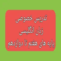 تدریس زبان مدرسه