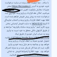 فروش حواله سمند طرح مادران