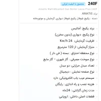 پکیج آماتیس|آبگرمکن، پکیج، شوفاژ|شیراز, فرگاز|دیوار