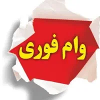 وام ملی سپه رسالت ایران زمین کشاورزی