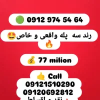 اقساط بلند مدت 09125515151