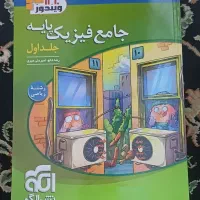 کتاب فیزیک پایه جامع نشرالگو ( رشته ریاضی )