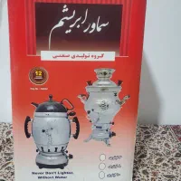 سماور گازی مناسب جهیزیه|سماور، چایساز، قهوهساز|اصفهان, کشاورزی|دیوار