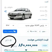 پژو پارس موتور جدید برج ۱۲ مدل ۱۴۰۲ در حد صفر