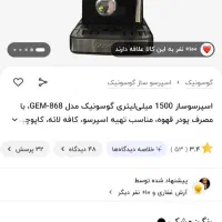 اسپرسو ساز گاسونیک GEM868