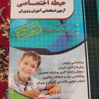 کتابهای آزمون معلمی،امسال|فعالیت داوطلبانه تحقیقاتی|بروجرد, |دیوار