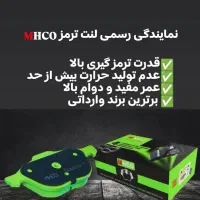 نمایندگی رسمی لنت MHCO فروشگاه لنت تک