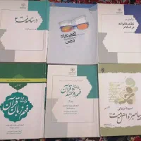کتاب های حوزه خواهران|کتاب و مجله آموزشی|گرمسار, |دیوار