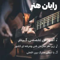 اموزشگاه رایان هنر
