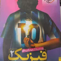 کتاب کمک درسی متوسطه دوم|کتاب و مجله آموزشی|بیرجند, |دیوار