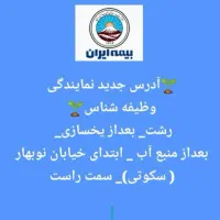 نمایندگی بیمه ایران