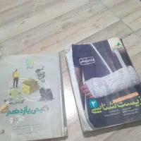 دوعدد کتاب پایه یازدهم شیمی و زیست