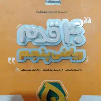 کتاب کمک آموزشی چهارم و پنجم|کتاب و مجله آموزشی|تهران, حشمتیه|دیوار