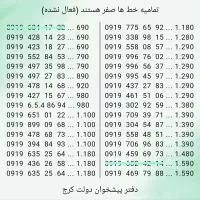 ۰۹۱۹ رند کف قیمت صفر فعال نشده (دفتر پیشخوان دولت)