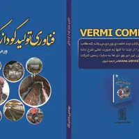 کرم خاکی برای بازیافت زباله و قیمت کود ورمی کمپوست|خزنده|تهران, فرودگاه مهرآباد|دیوار