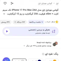 ۱۷ پرومکس،نات اکتیو،۲۵۶ ، نقره ای ،رجیستر شده